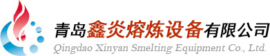 青岛EVO视讯熔炼设备有限公司
